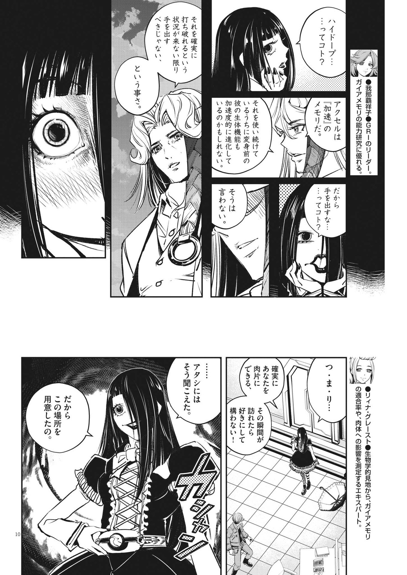 風都探偵 第114話 - Page 10