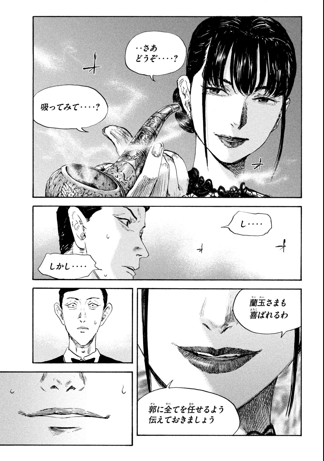 満州アヘンスクワッド 第113話 - Page 7