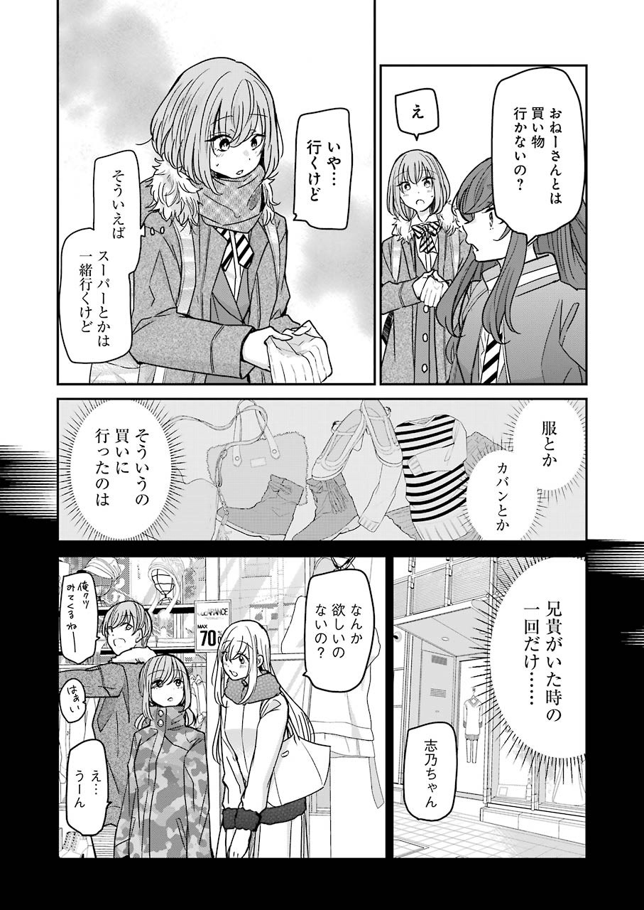 兄の嫁と暮らしています。 第90話 - Page 3