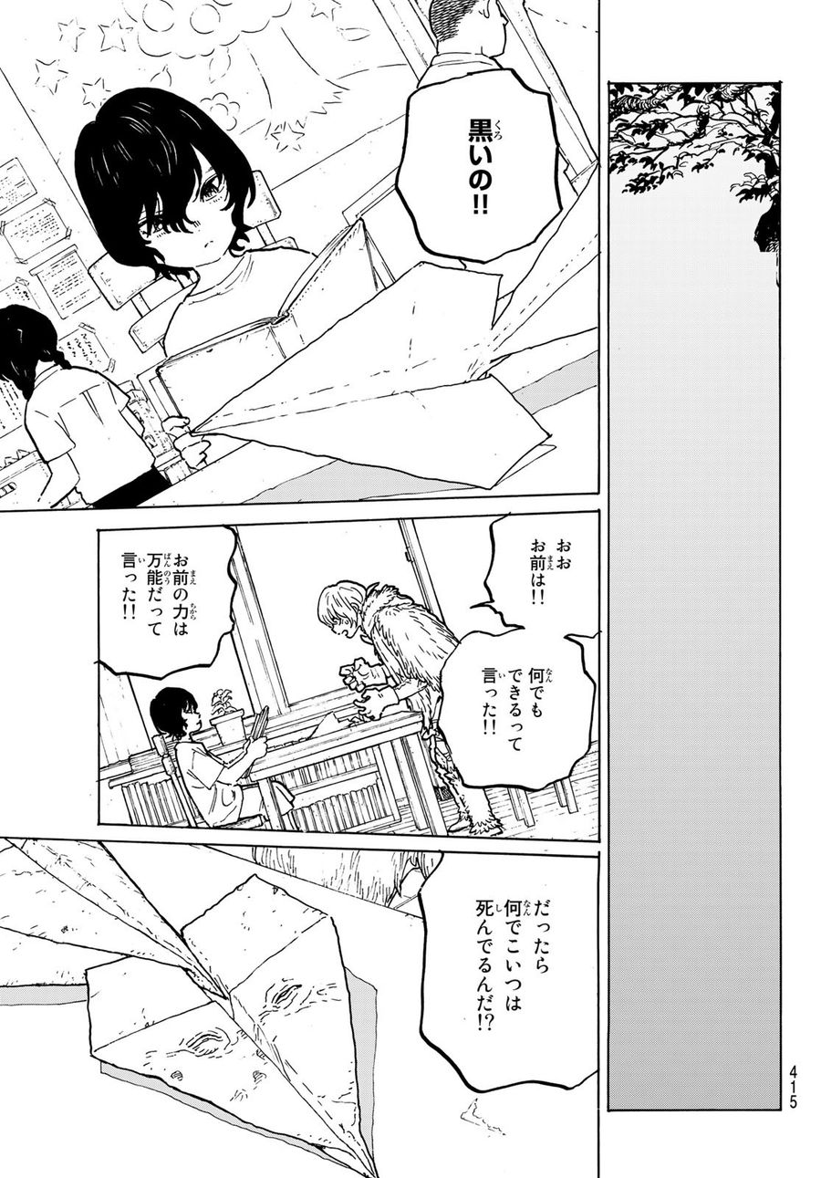 不滅のあなたへ 第161.1話 - Page 9