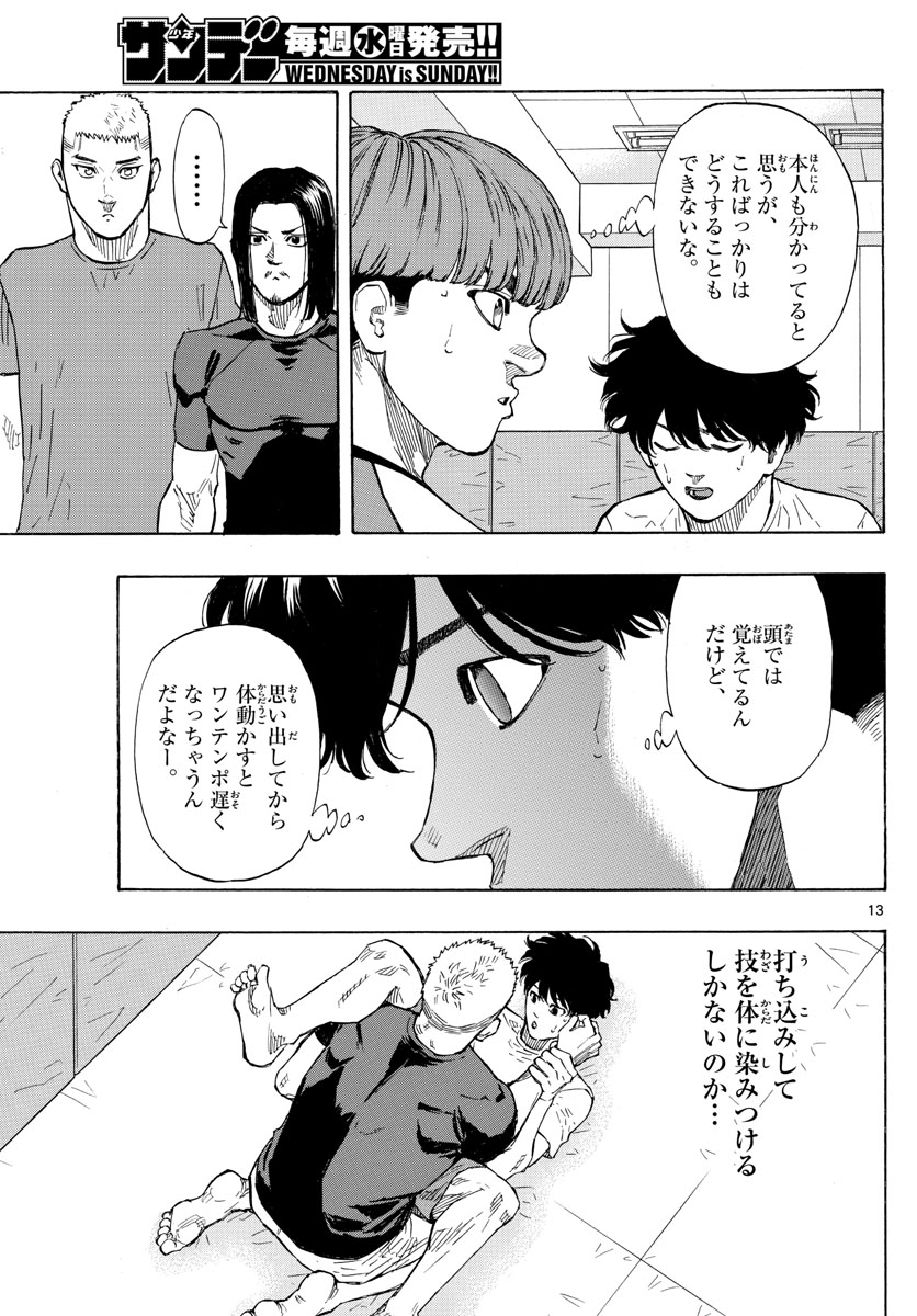 レッドブルー 第19話 - Page 13