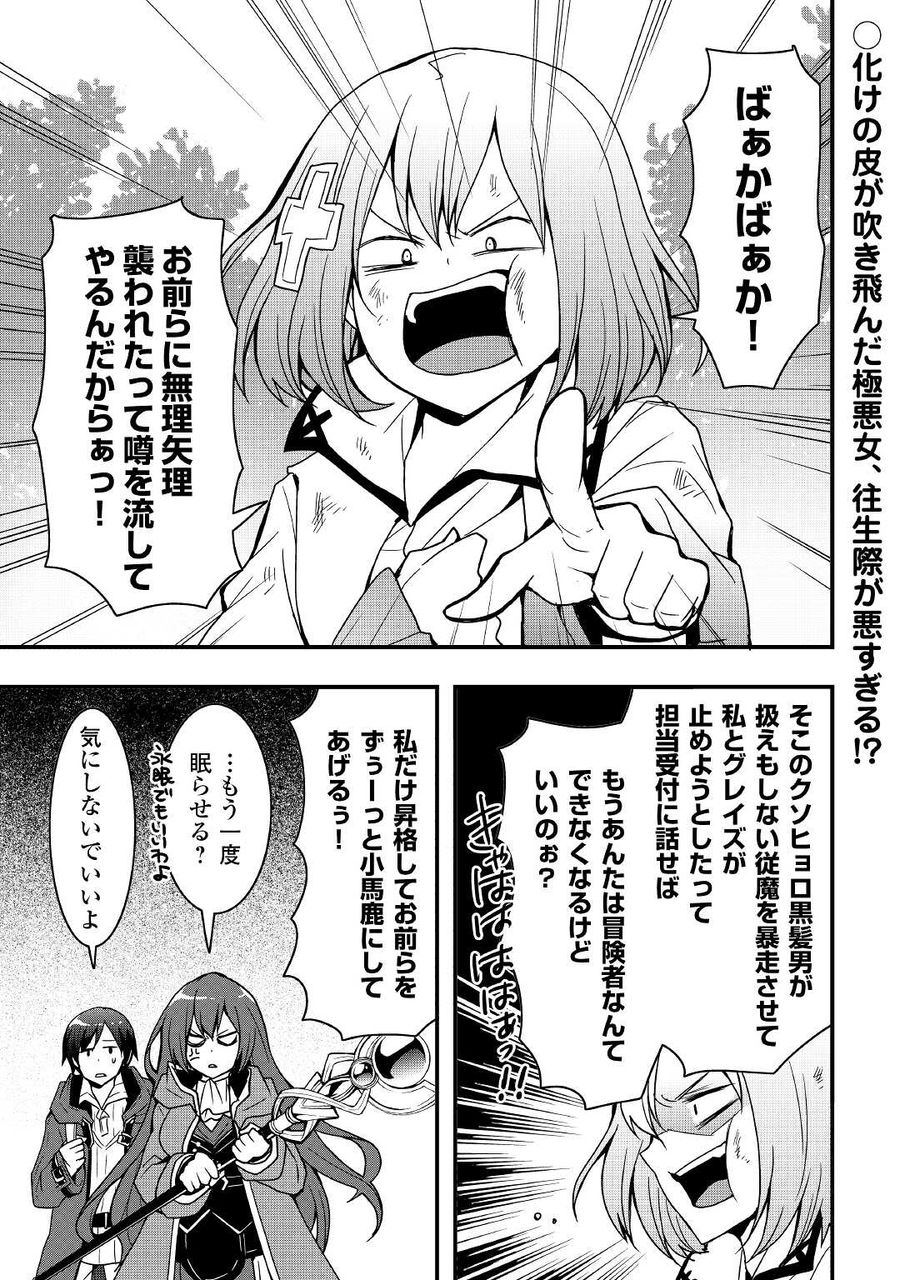 装備製作系チートで異世界を自由に生きていきます 第19.1話 - Page 1