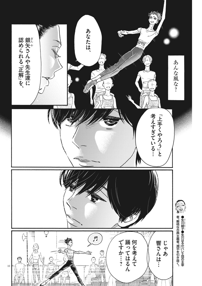 ダンス・ダンス・ダンスール 第119話 - Page 10