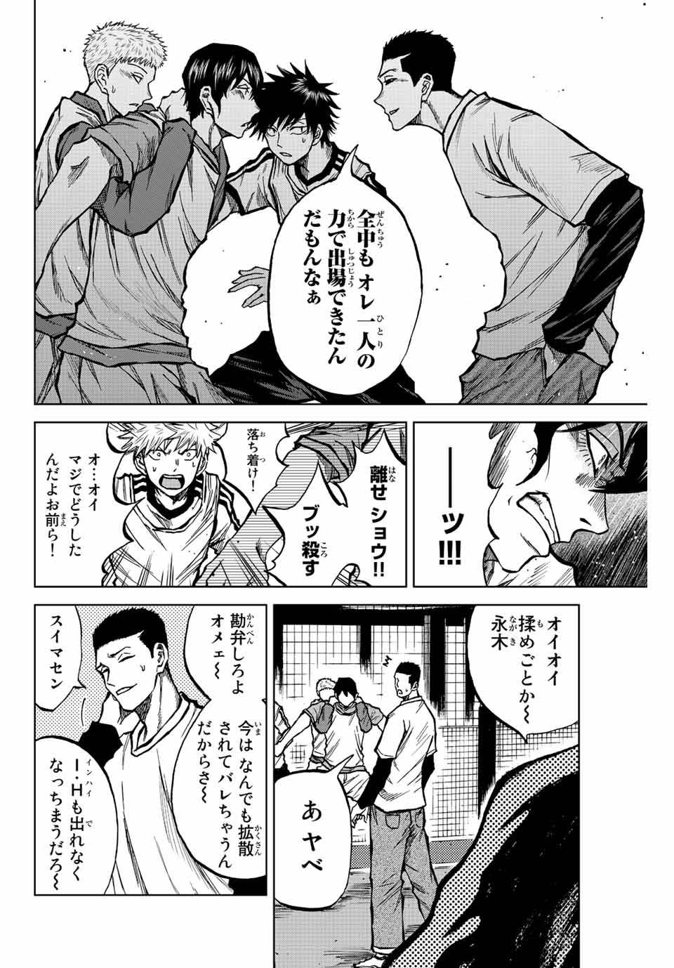 蒼く染めろ 第22話 - Page 4