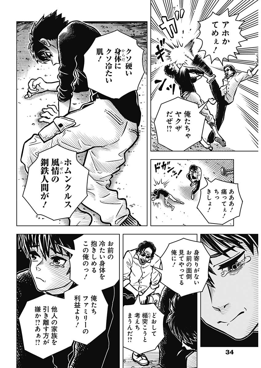 アイアンファミリア 第1話 - Page 13