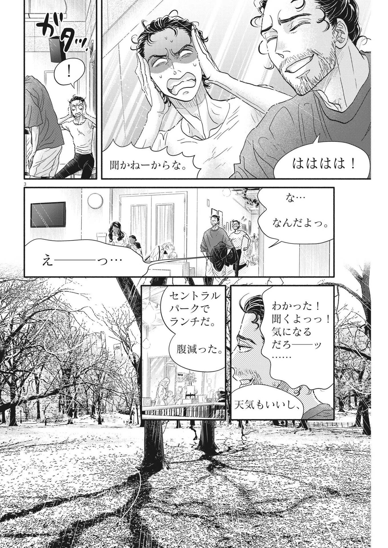 ダンス・ダンス・ダンスール 第223話 - Page 3