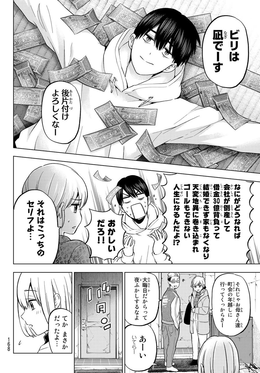 カッコウの許嫁 第167話 - Page 4