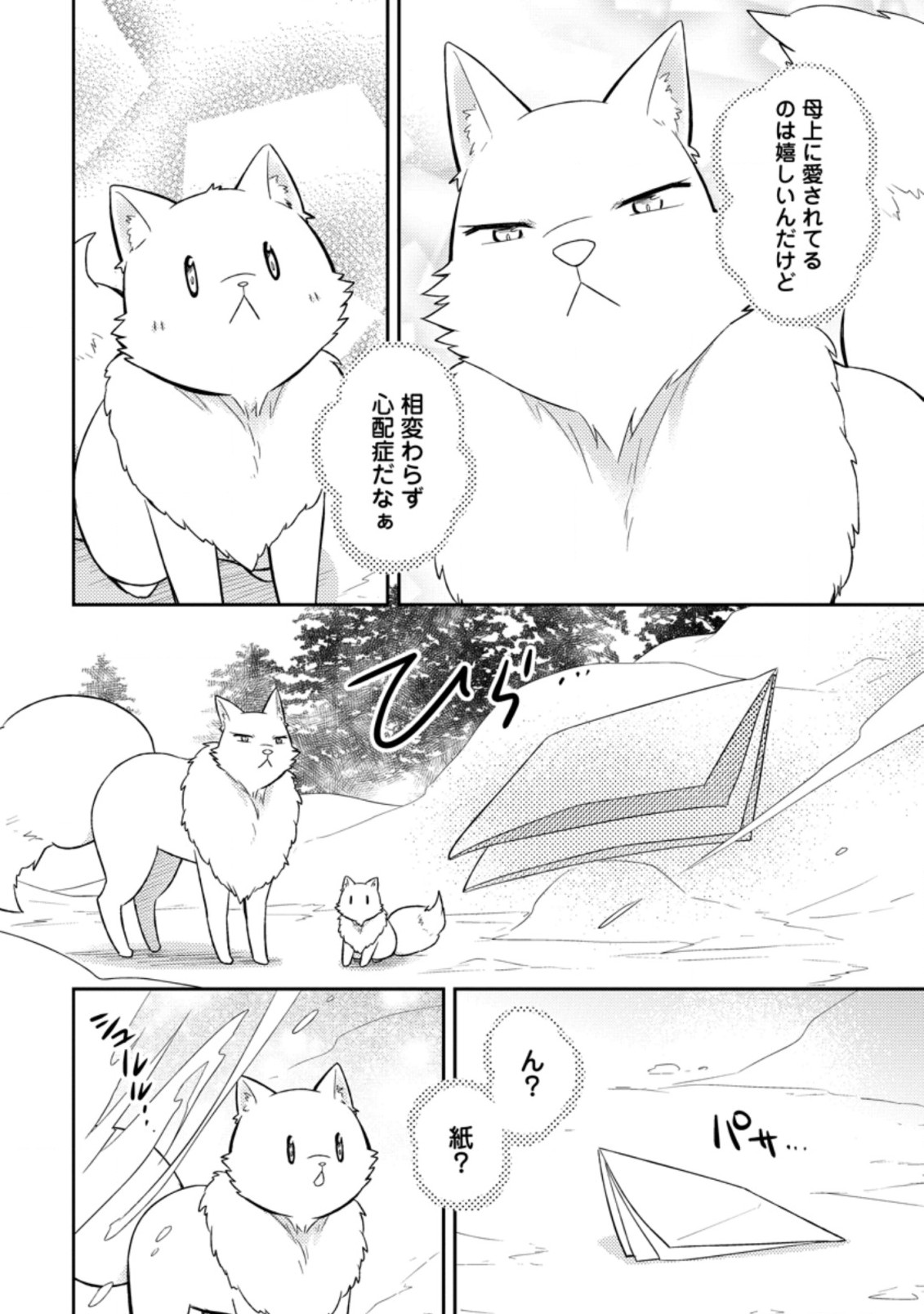 北の砦にて 第20.1話 - Page 6