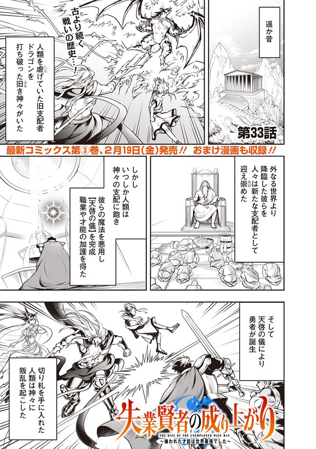 失業賢者の成り上がり　～嫌われた才能は世界最強でした～ 第33話 - Page 1