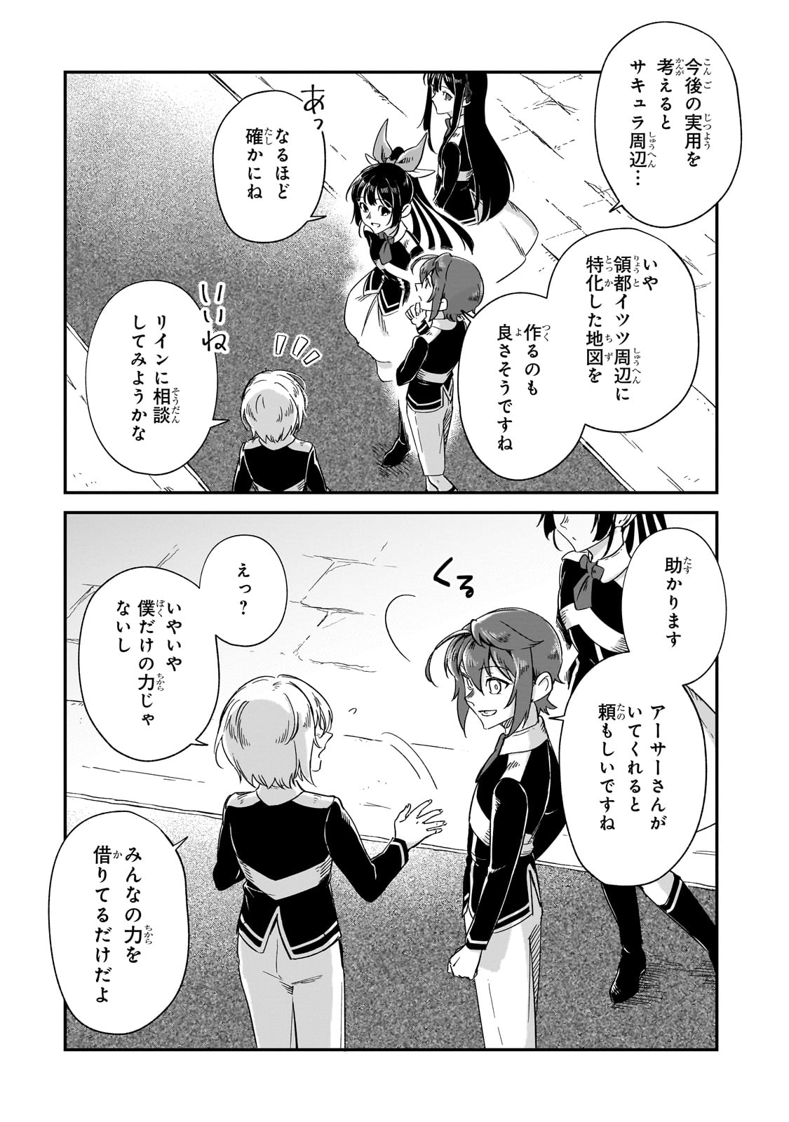 フシノカミ～辺境から始める文明再生記～ 第27話 - Page 4