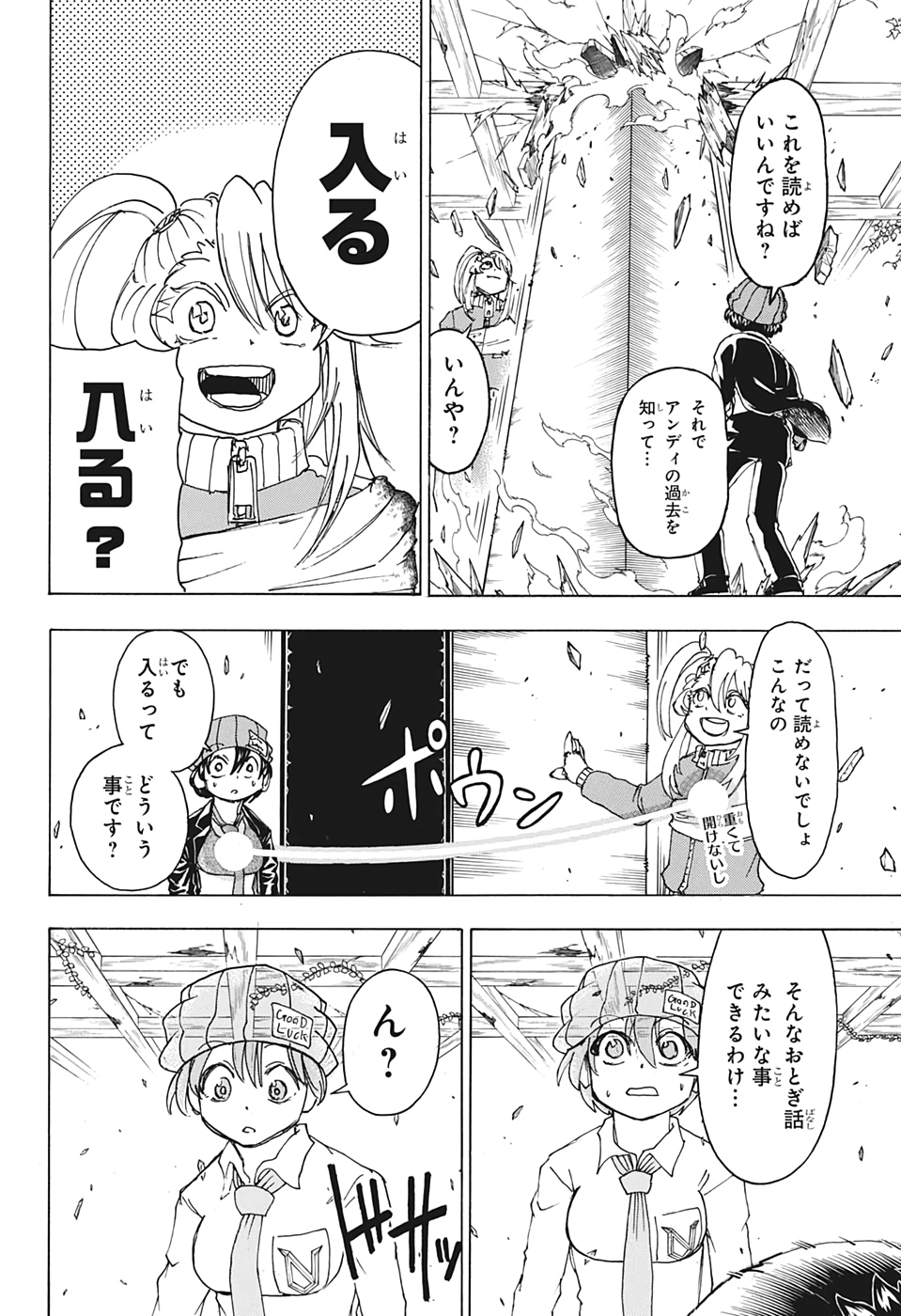 アンデッド＋アンラック 第40話 - Page 12