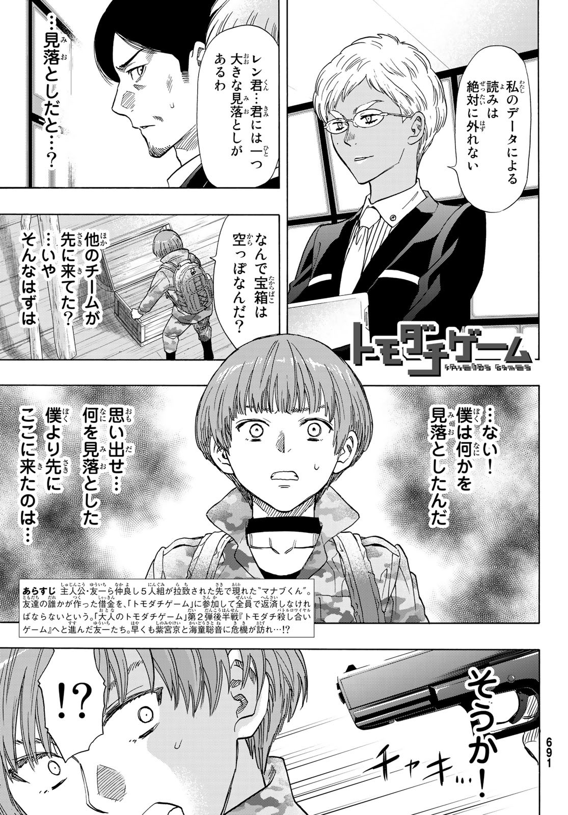 100万の命の上に俺は立っている 第38話 - Page 37