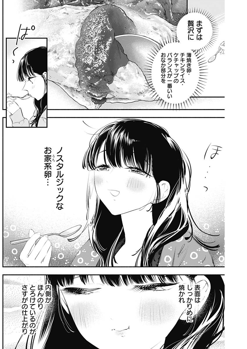 女優めし 第27話 - Page 8
