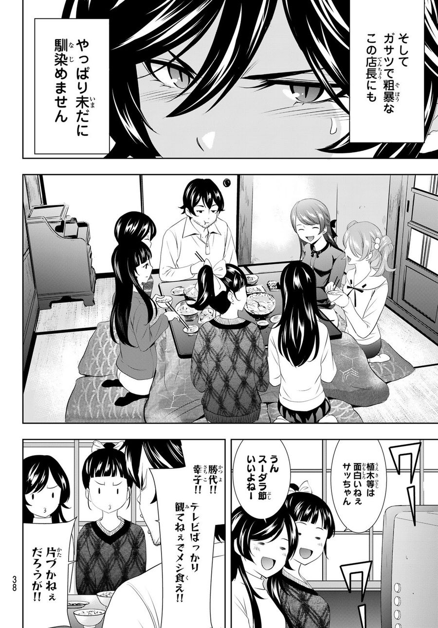 女神のカフェテラス 第94話 - Page 4