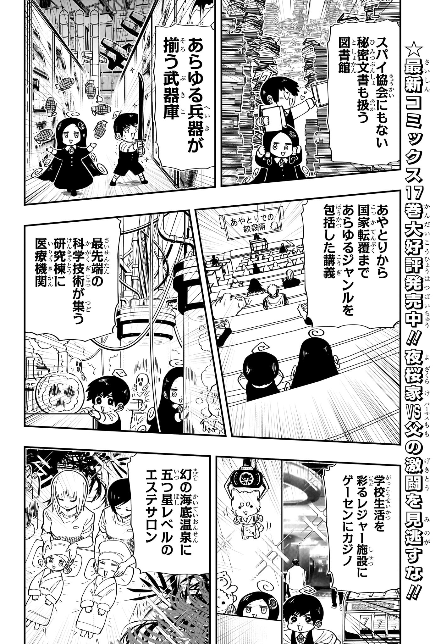 夜桜さんちの大作戦 第174話 - Page 10