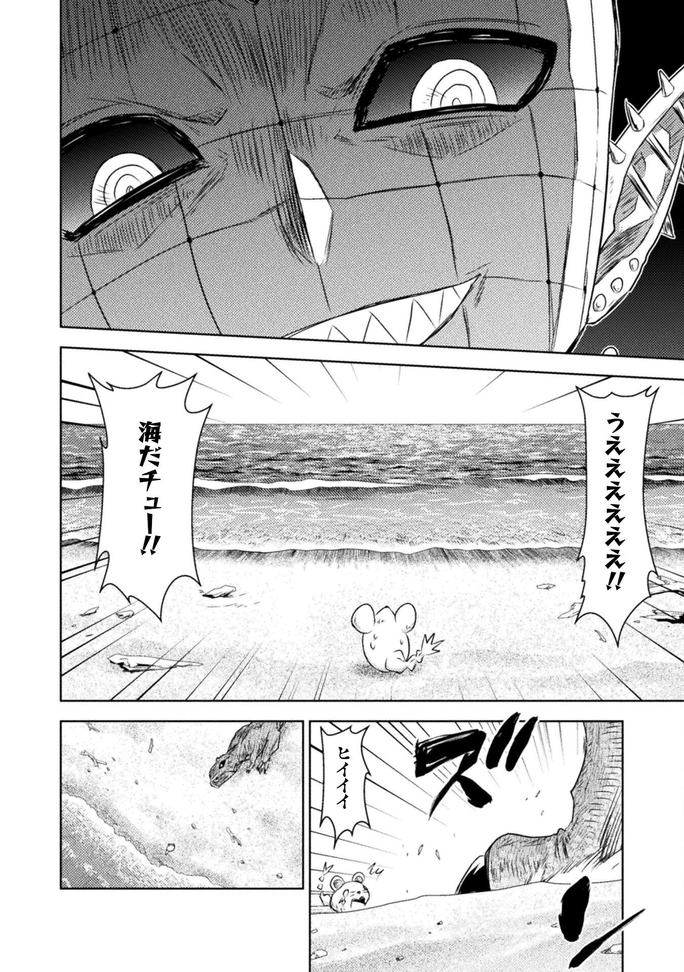 異世界喰滅のサメ; Isekai kuimetsu no Same; Sharks that eat up another world 第32話 - Page 32