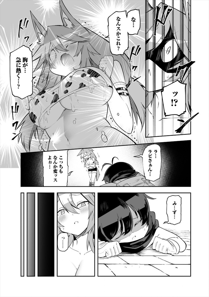 搾り取らないで、女商人さん!! 第15.5話 - Page 3