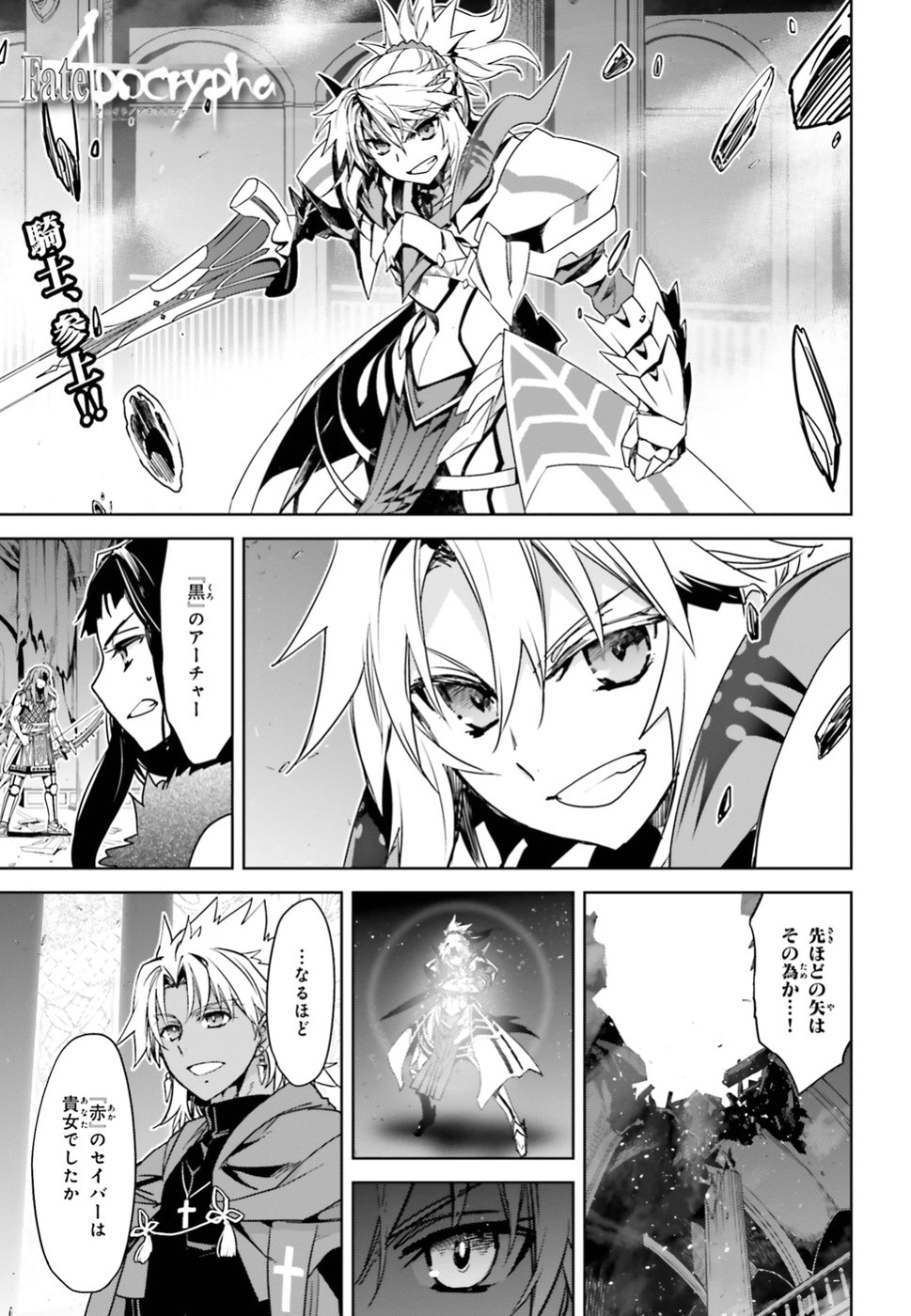 Fate / Apocrypha 第33話 - Page 1