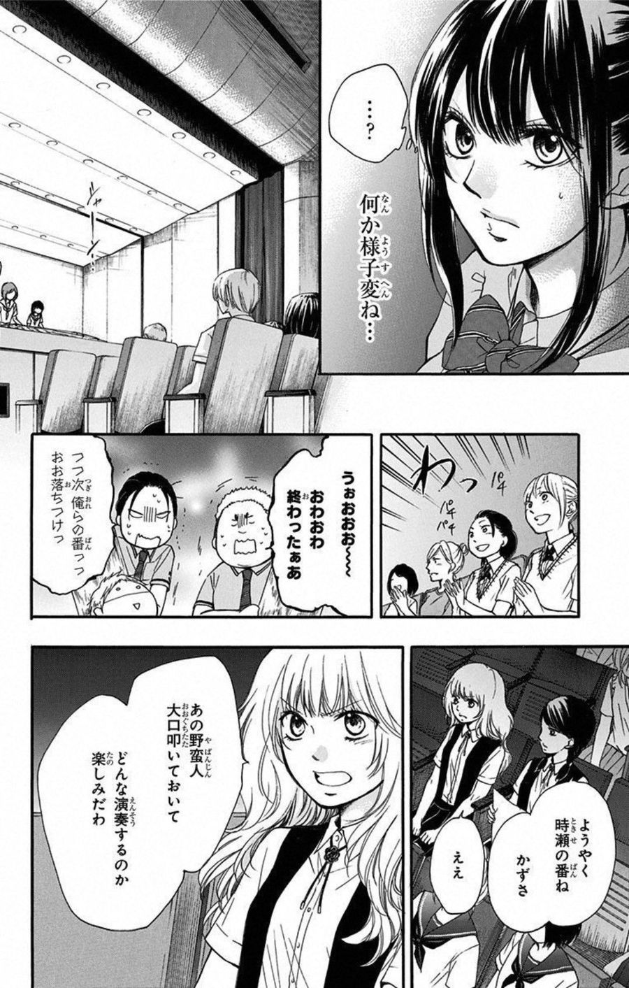 この音とまれ! 第25話 - Page 36