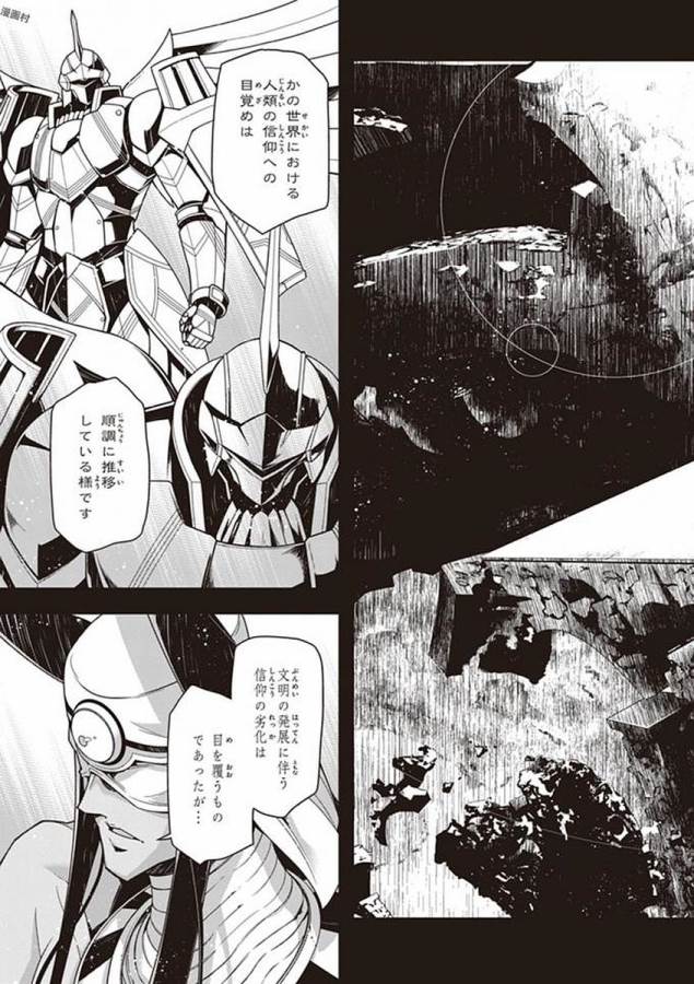 幼女戦記 第22話 - Page 3