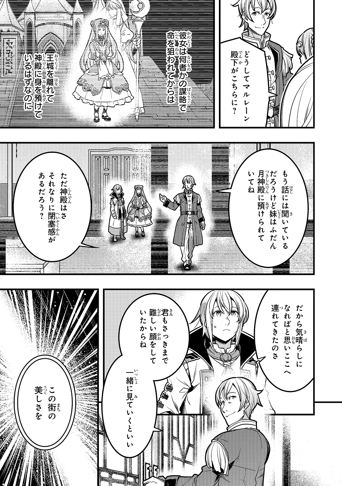 境界迷宮と異界の魔術師 第27話 - Page 7