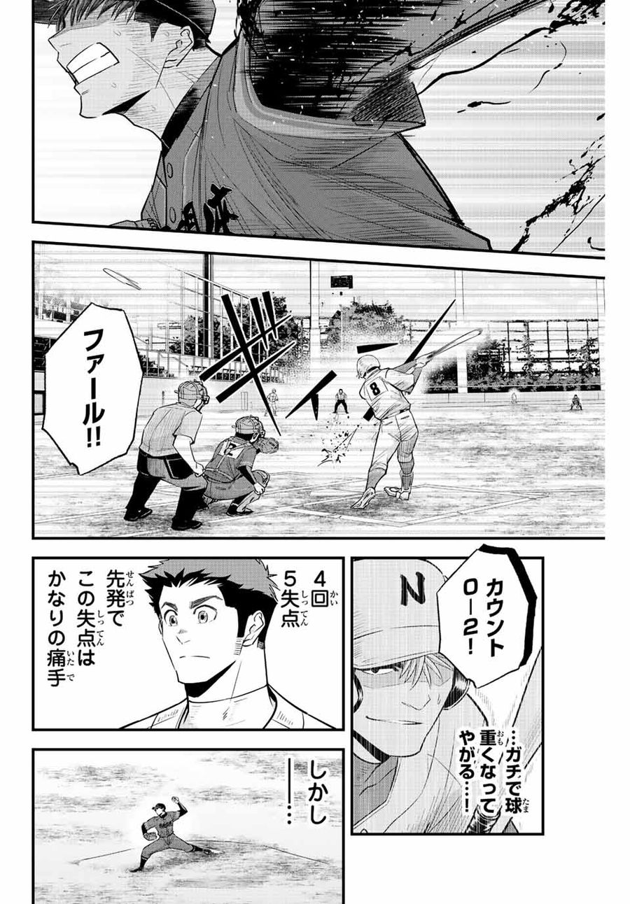 イレギュラーズ 第74話 - Page 14