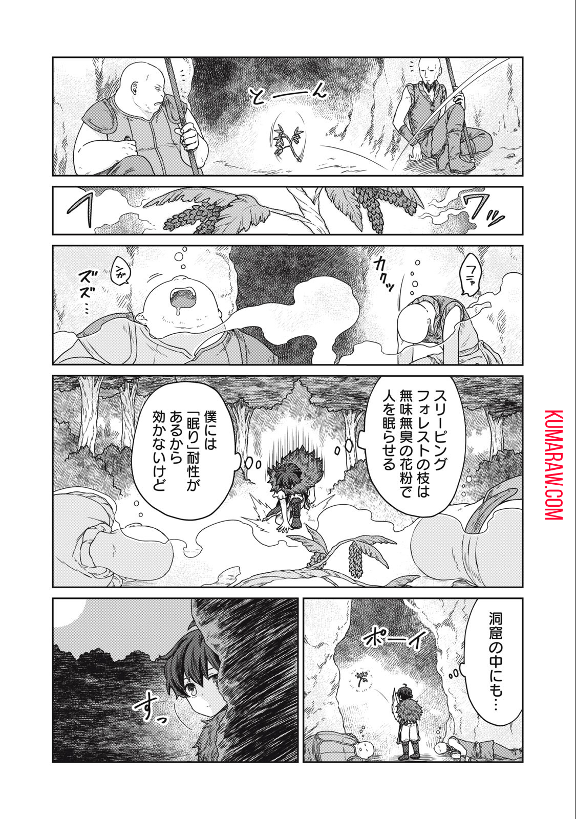 公爵家の料理番様 ～300年生きる小さな料理人～ 第6.1話 - Page 11