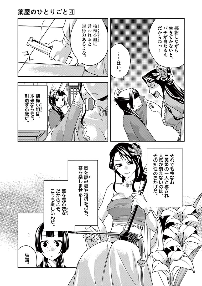 薬屋のひとりごと (KURATA Mi 第14話 - Page 11