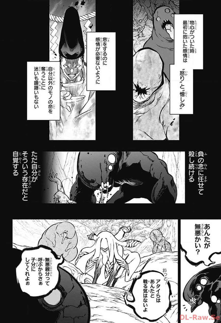 双星の陰陽師 第126話 - Page 2