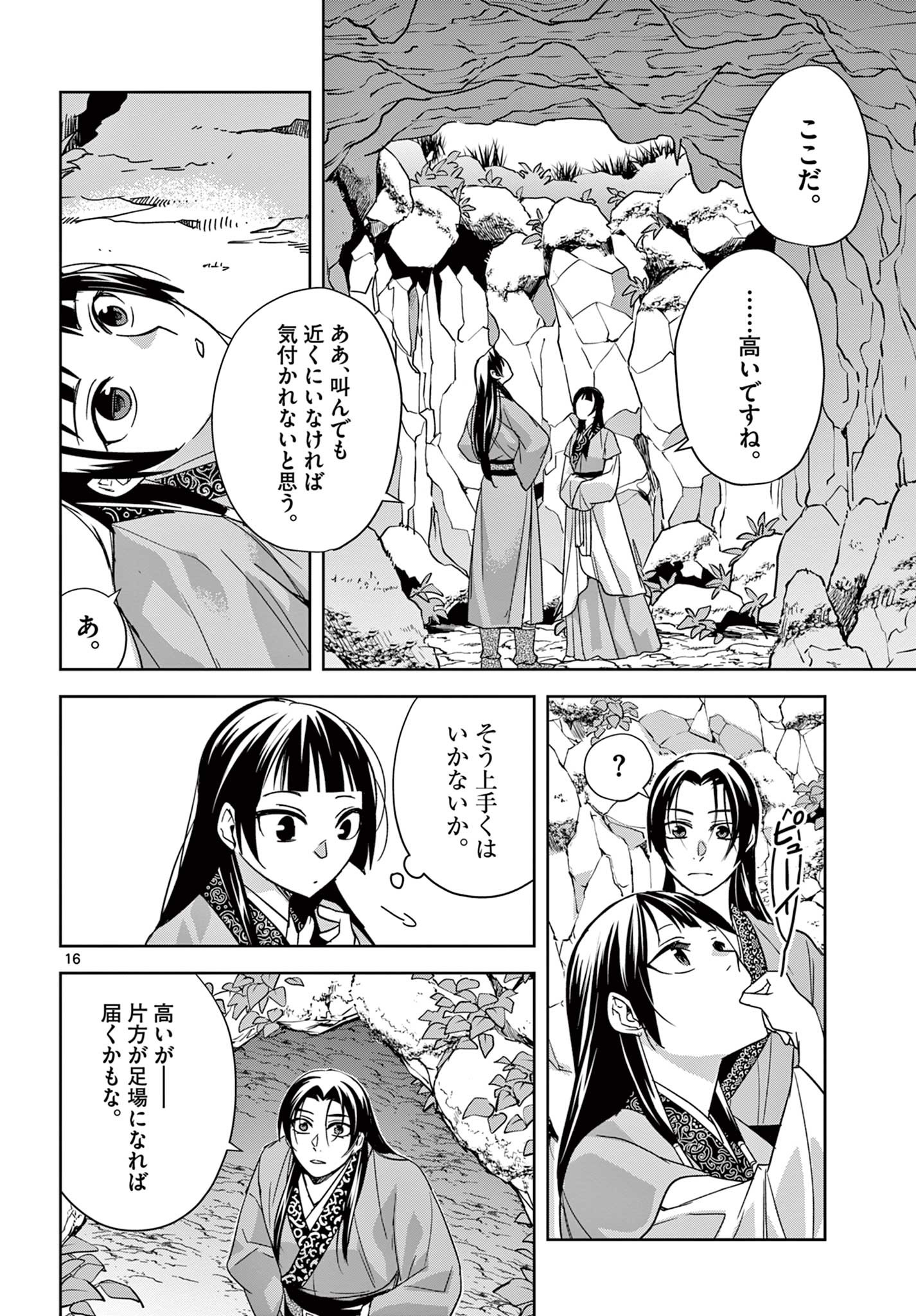 薬屋のひとりごと (KURATA Mi 第51.1話 - Page 16