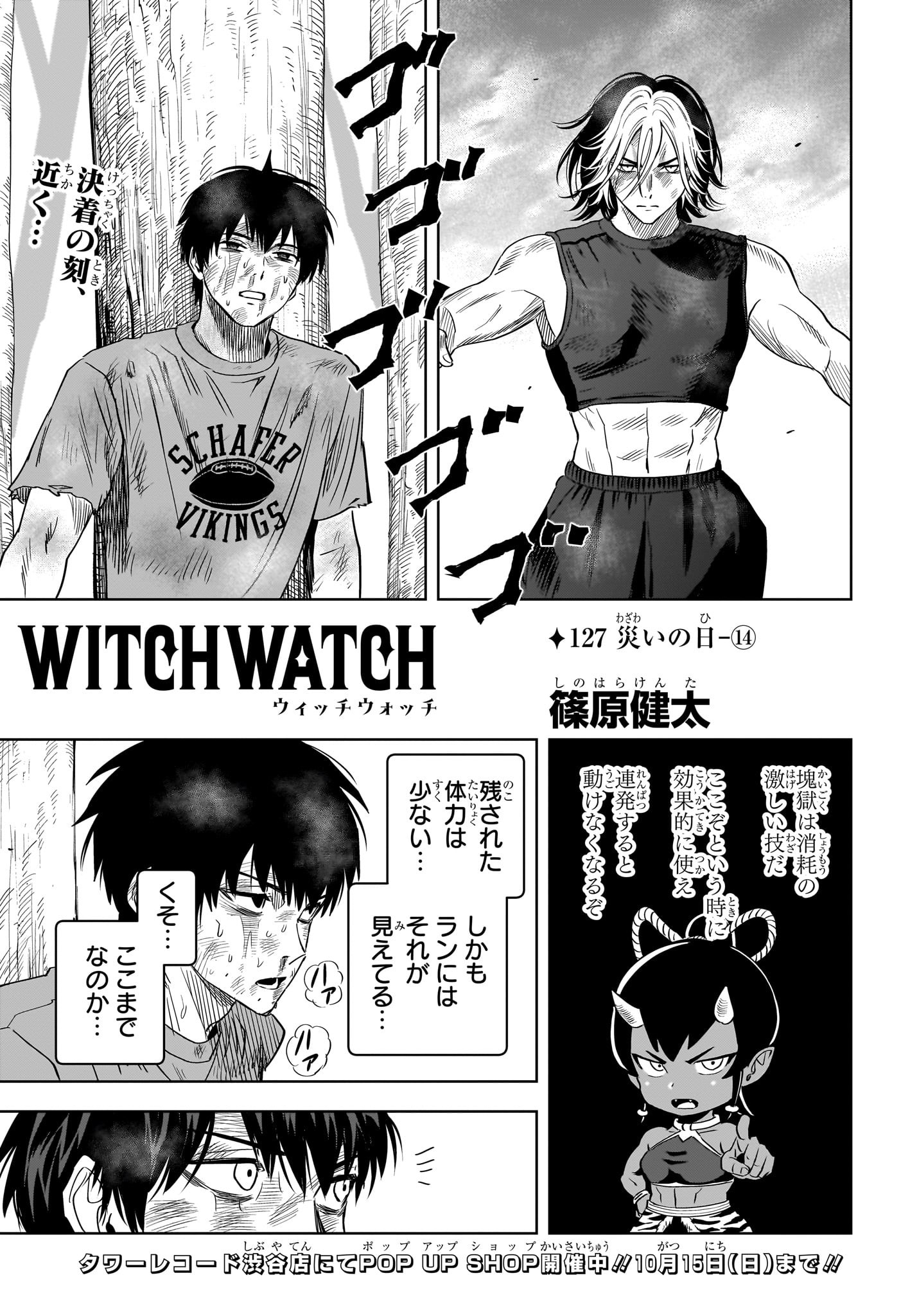 ウィッチ ウォッチ 第127話 - Page 3