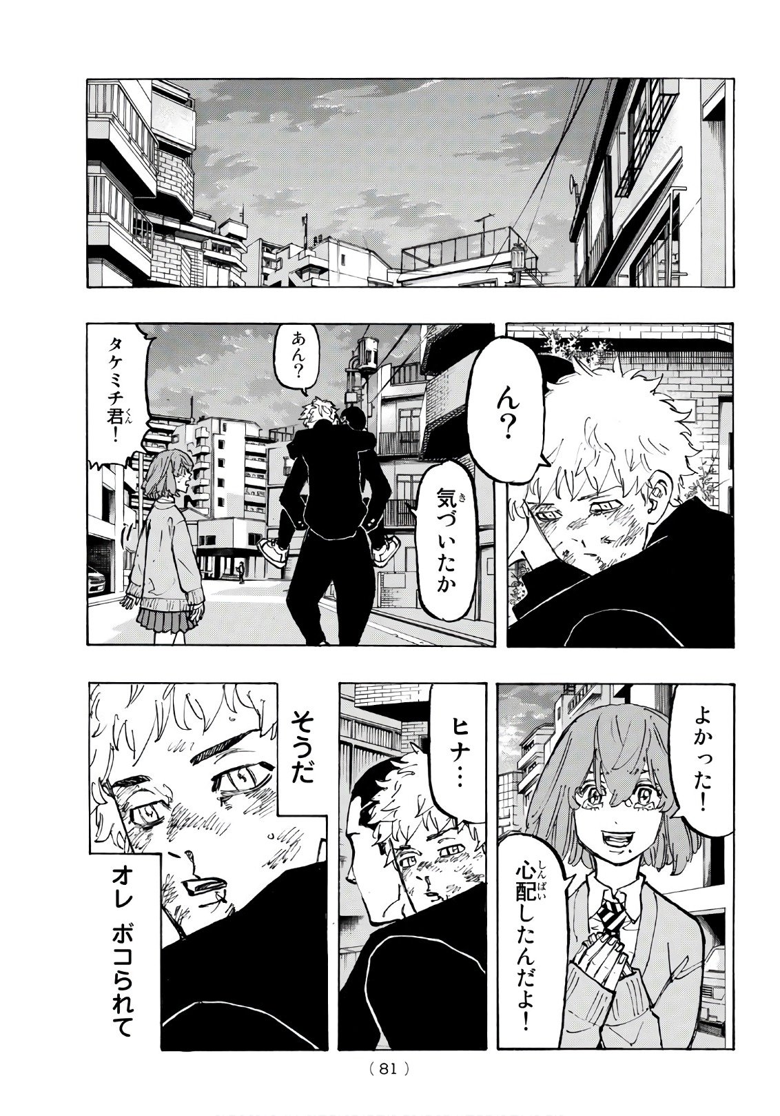 東京卍リベンジャーズ 第80話 - Page 17