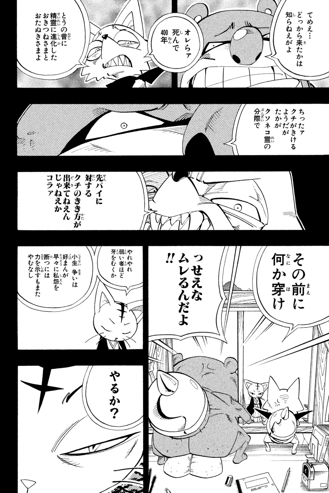 シャーマンキングザスーパースター 第163話 - Page 10