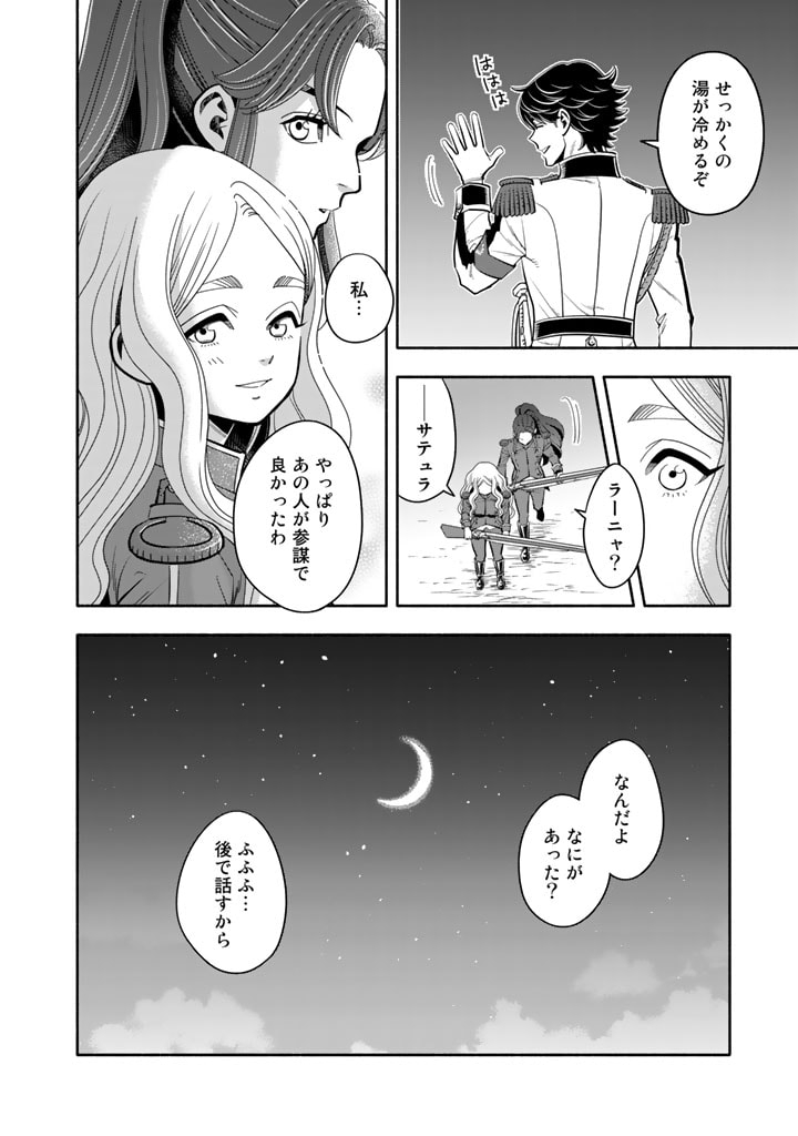 マスケットガールズ！～転生参謀と戦列乙女たち～ 第6.1話 - Page 14