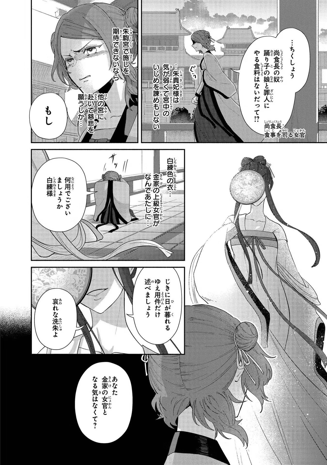 ふつつかな悪女ではございますが ～雛宮蝶鼠とりかえ伝～ 第3話 - Page 26