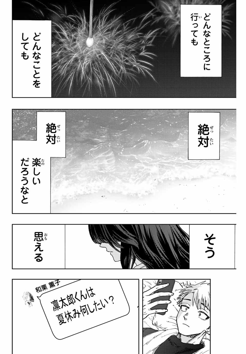 薫る花は凛と咲く 第27話 - Page 16