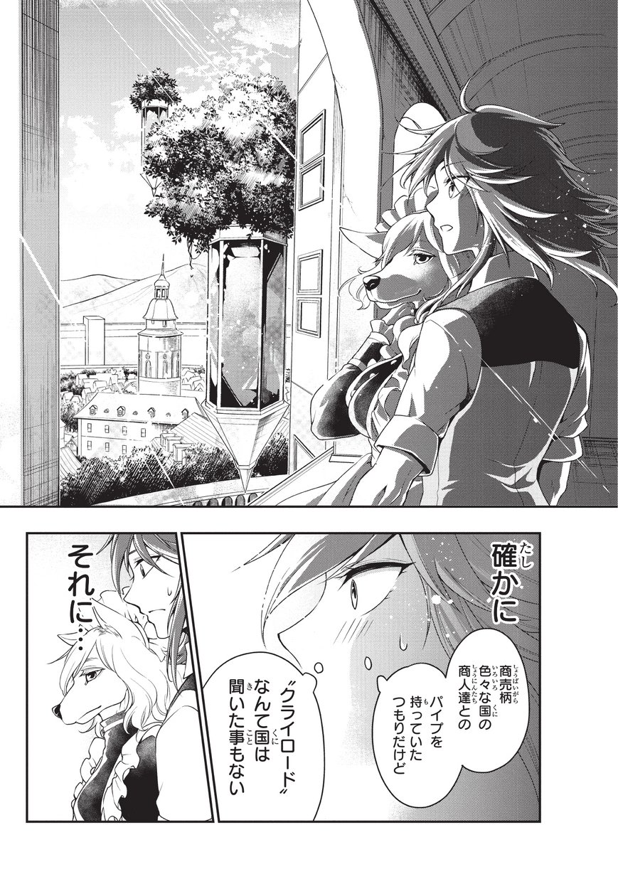 LV2からチートだった元勇者候補のまったり異世界ライフ 第1話 - Page 7