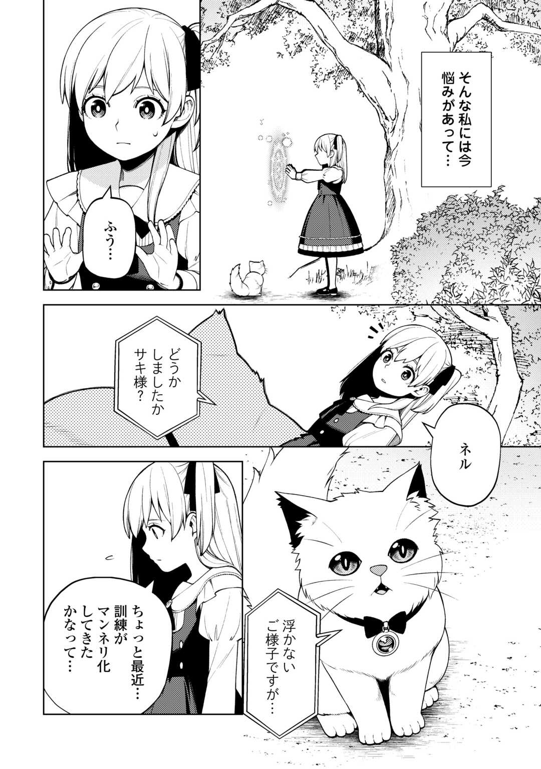 前世で辛い思いをしたので、神様が謝罪に来ました 第27話 - Page 2