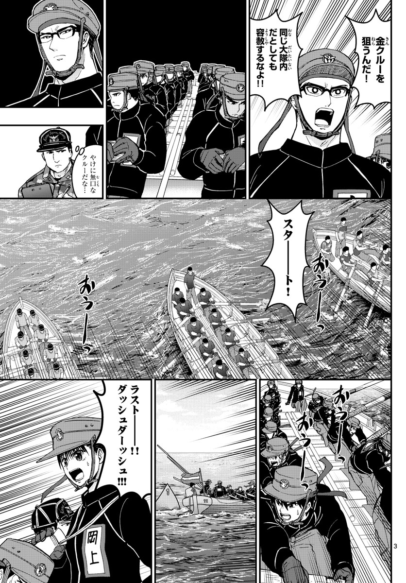 あおざくら防衛大学校物語 第170話 - Page 3