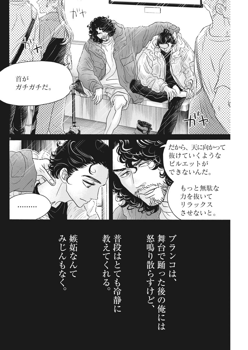 ダンス・ダンス・ダンスール 第181話 - Page 8