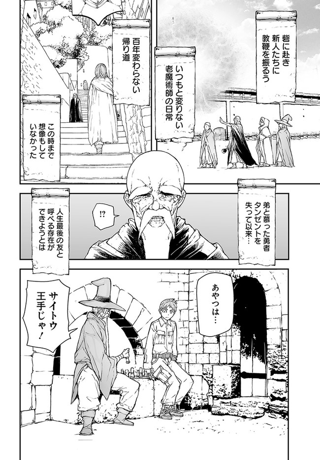 便利屋斎藤さん、異世界に行く 第177話 - Page 4