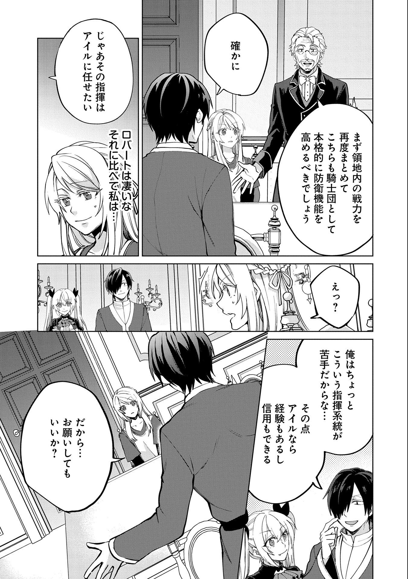 Sランクパーテ 第24.2話 - Page 7