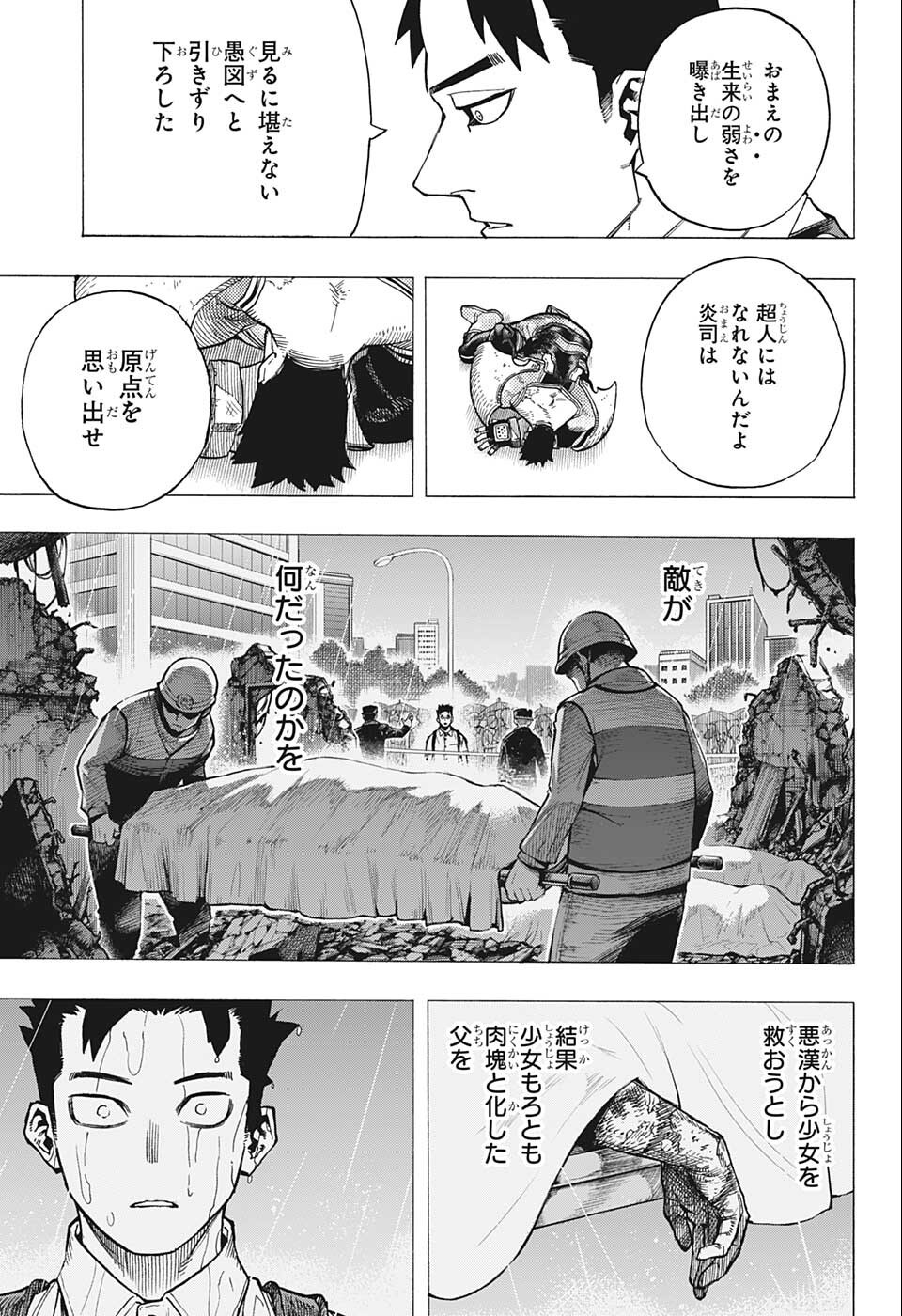 僕のヒーローアカデミア 第356話 - Page 11