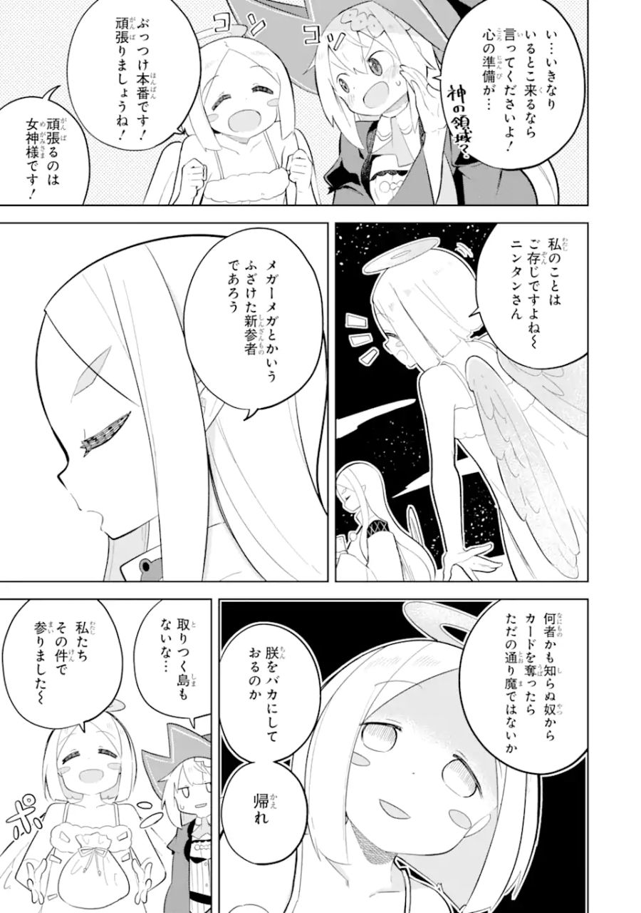 スライム倒して300年、知らないうちにレベルMAXになってました 第65.2話 - Page 6