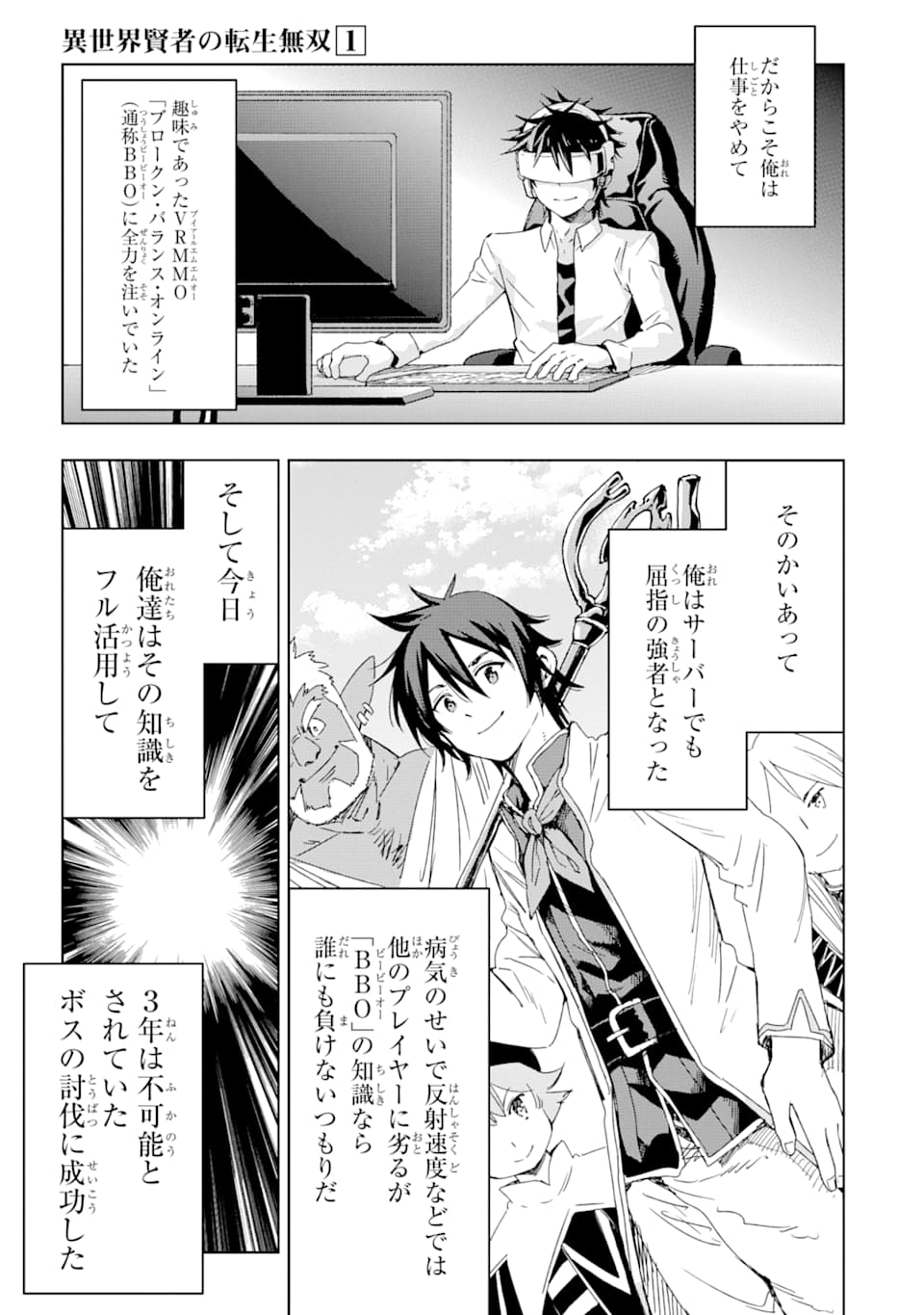 異世界賢者の転生無双 ～ゲームの知識で異世界最強～ 第1話 - Page 5