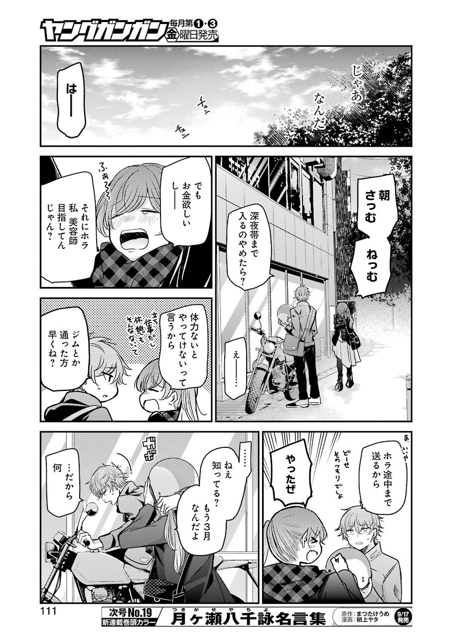 兄の嫁と暮らしています。 第104話 - Page 13