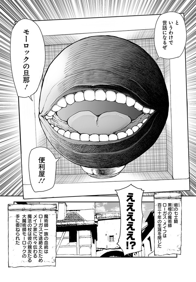 便利屋斎藤さん、異世界に行く 第184話 - Page 8