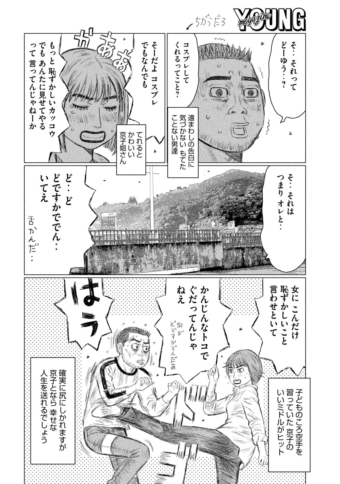 MFゴースト 第221話 - Page 13