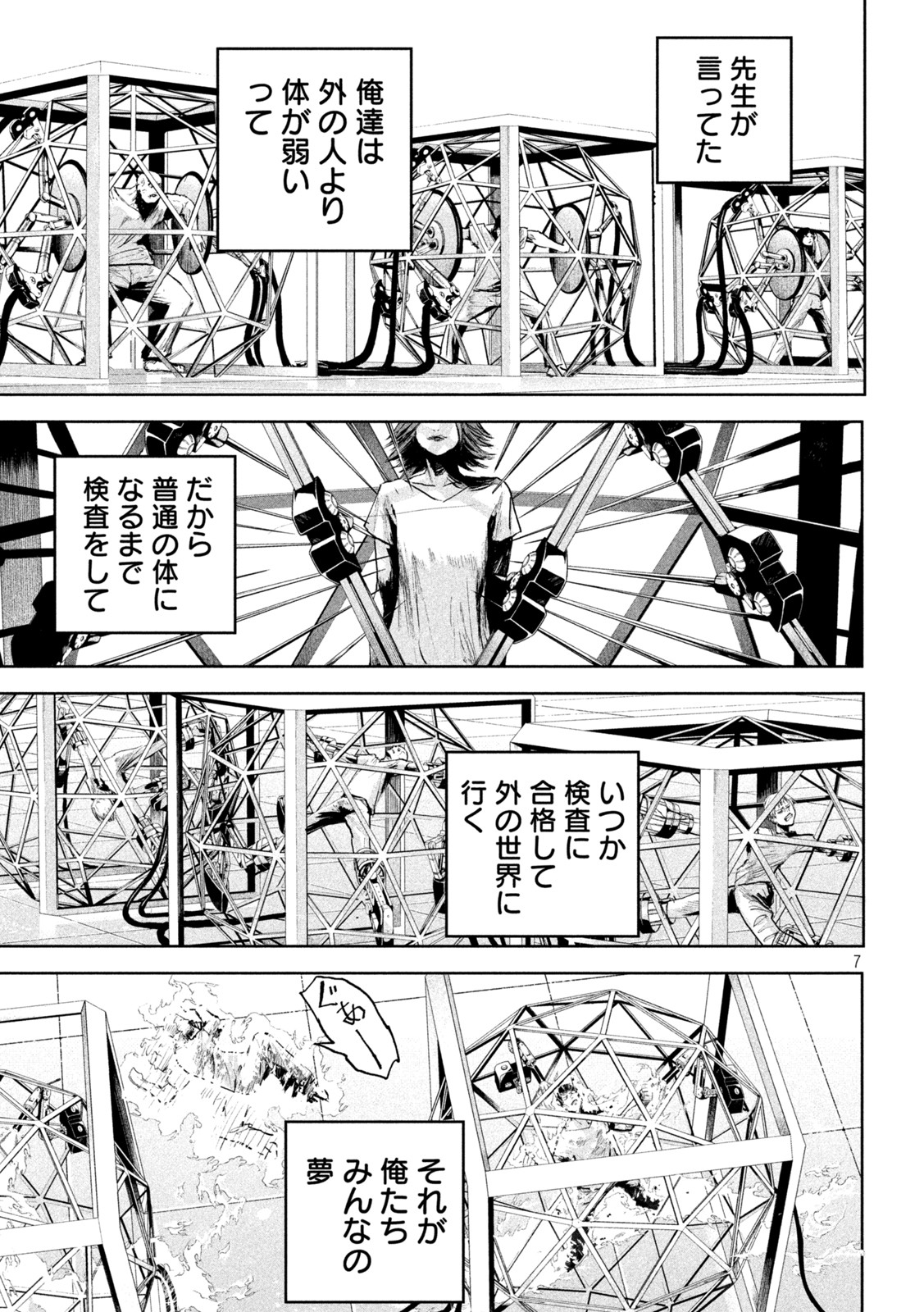 リリーメン 第1話 - Page 7