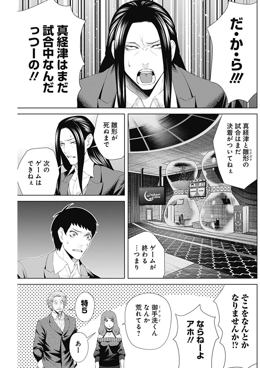 ジャンケットバンク 第38話 - Page 7